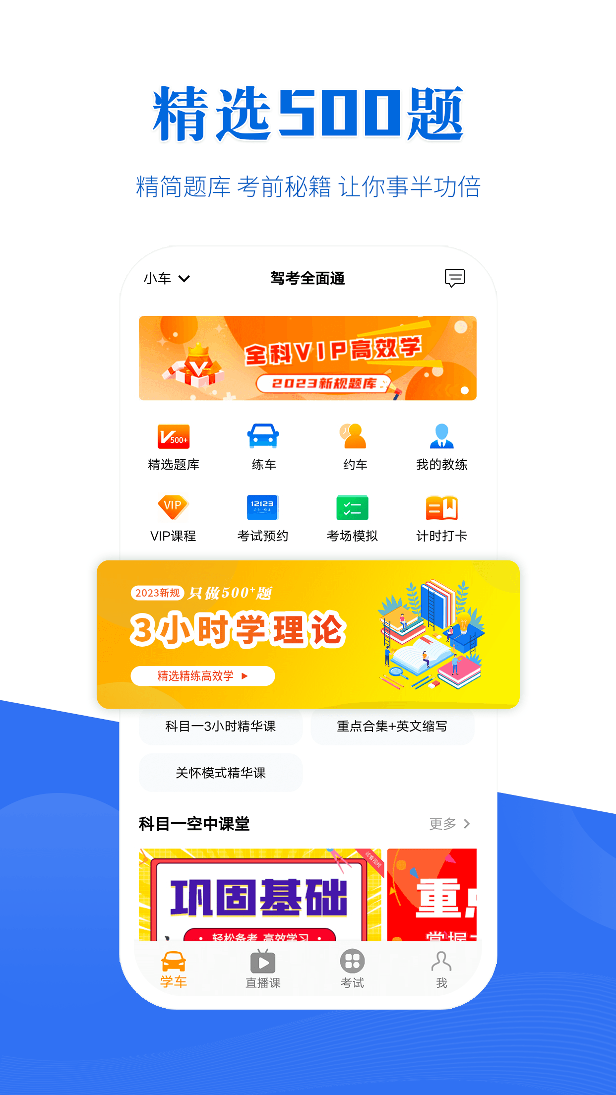 驾考全面通第3张手机截图