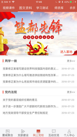 盐都先锋app第2张手机截图