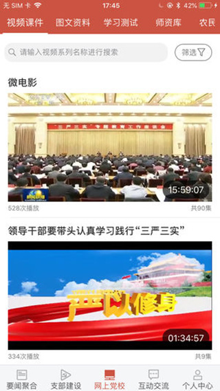 盐都先锋app第3张手机截图