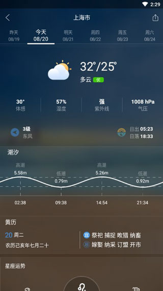 墨迹天气中兴定制版第3张手机截图