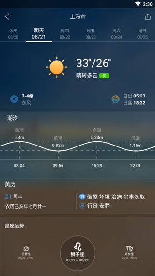 墨迹天气中兴定制版第5张手机截图