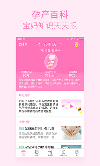 美柚孕期app第1张手机截图