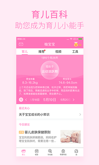 美柚孕期app第3张手机截图