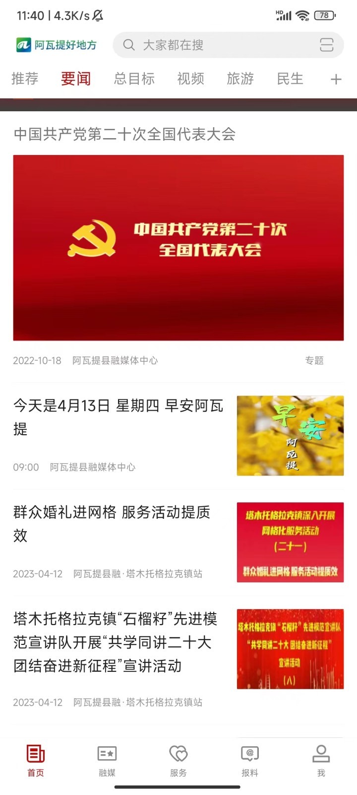 阿瓦提好地方第2张手机截图