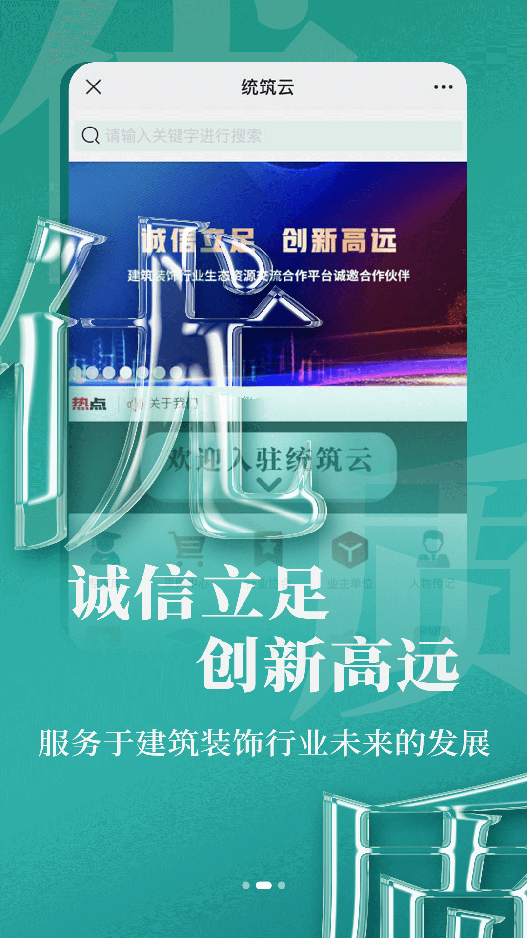 统筑云第4张手机截图