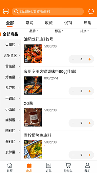 良厨食品app第3张手机截图