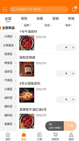 良厨食品app第4张手机截图