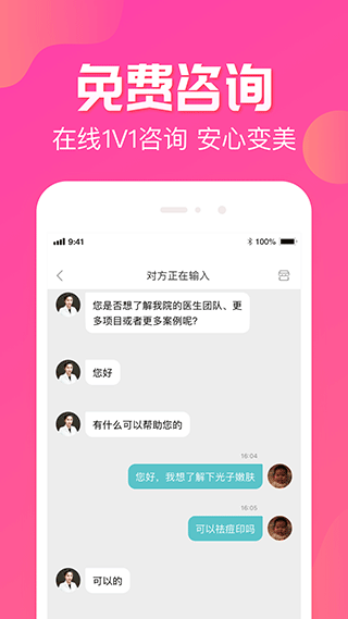 悦美微整形app软件封面