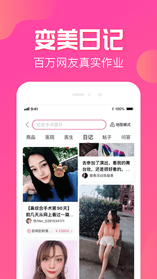 悦美微整形app软件封面