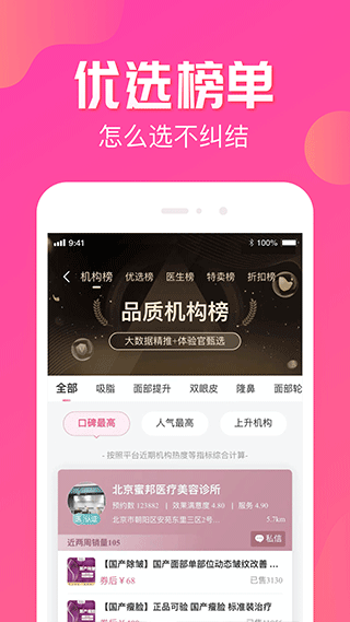 悦美微整形app软件封面