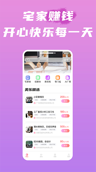 美乐兼职招聘App