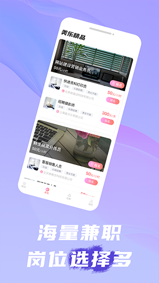 美乐招聘app软件封面