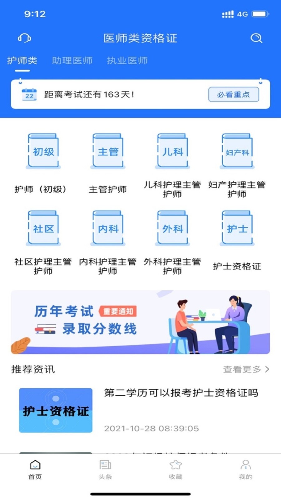 医师类资格证考试宝典第1张手机截图