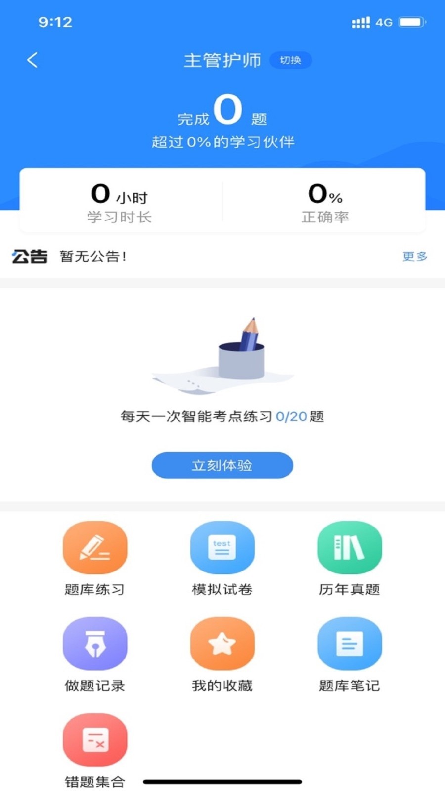 医师类资格证考试宝典第2张手机截图