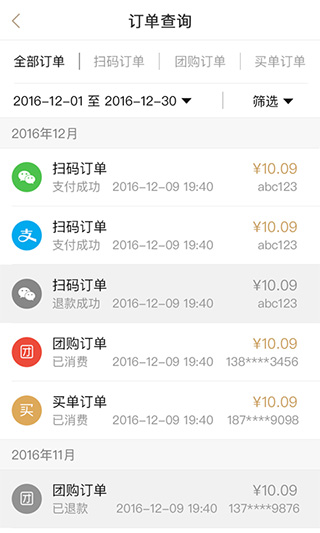 丰收家商户app第3张手机截图