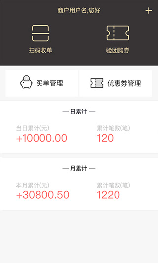 丰收家商户app第4张手机截图