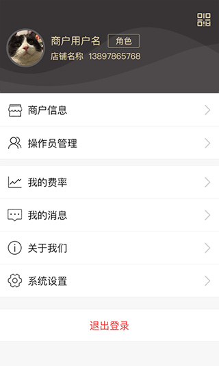 丰收家商户app第5张手机截图