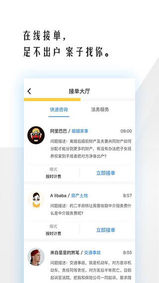 法务云律师端第1张手机截图