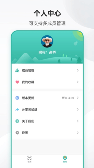 吴试纸第2张手机截图