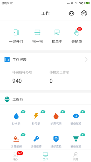 管家助手软件第1张手机截图