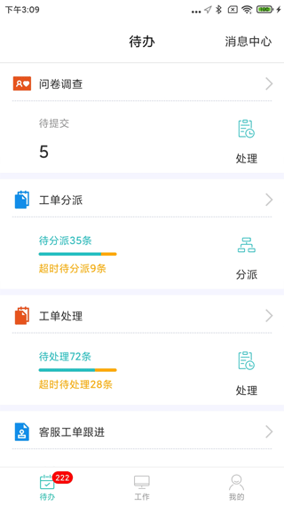 管家助手软件第2张手机截图