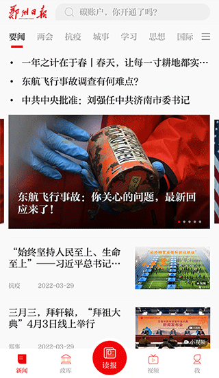 郑州观察app软件封面