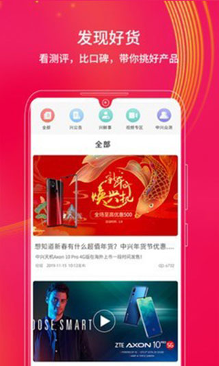 中兴商城app软件封面