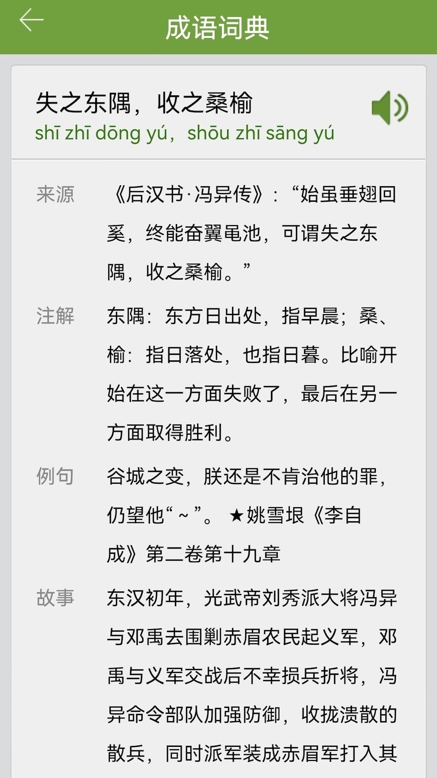 汉语字典和成语词典第3张手机截图