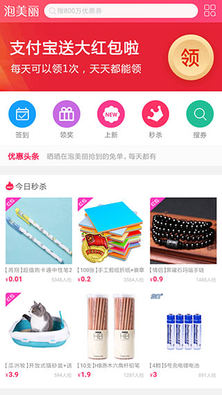 泡美丽app软件封面