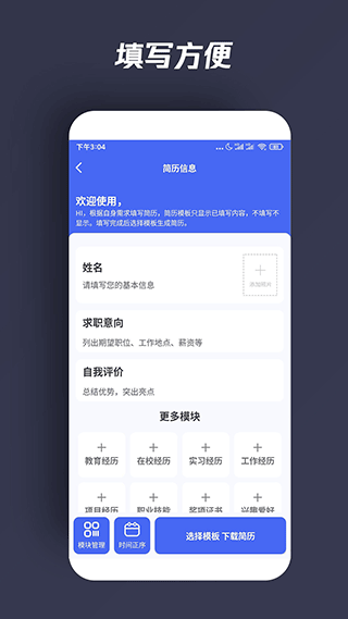 自助个人简历app第3张手机截图