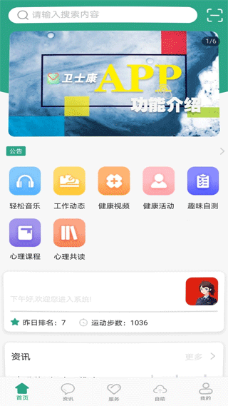 卫士康app第1张手机截图