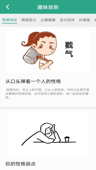 卫士康app第4张手机截图