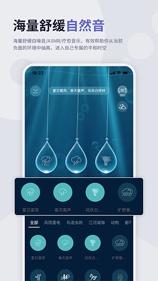 涟漪睡眠app第4张手机截图