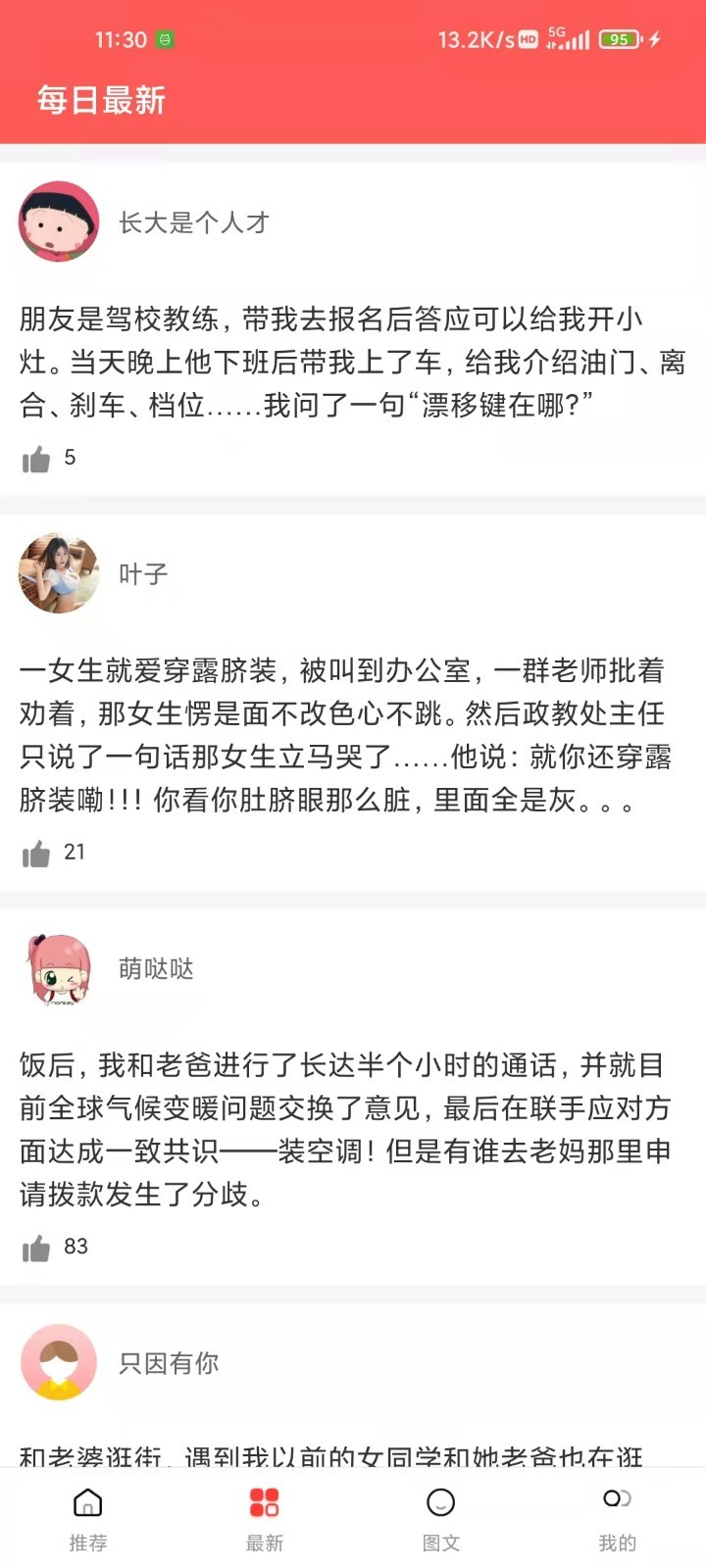 风趣大师第1张手机截图