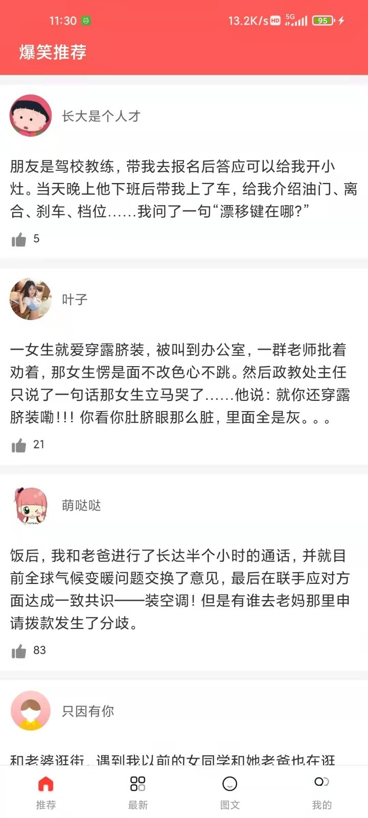 风趣大师第2张手机截图