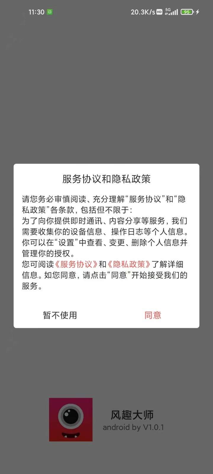 风趣大师第4张手机截图