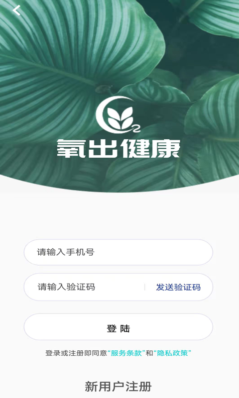 氧出健康第5张手机截图