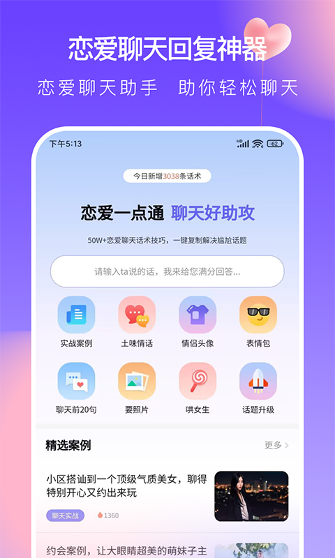 恋爱一点通第1张手机截图