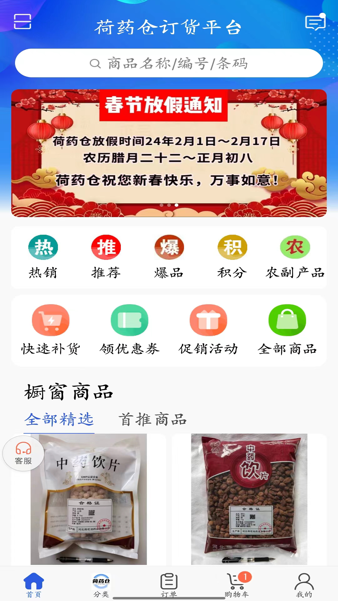 荷药仓第1张手机截图