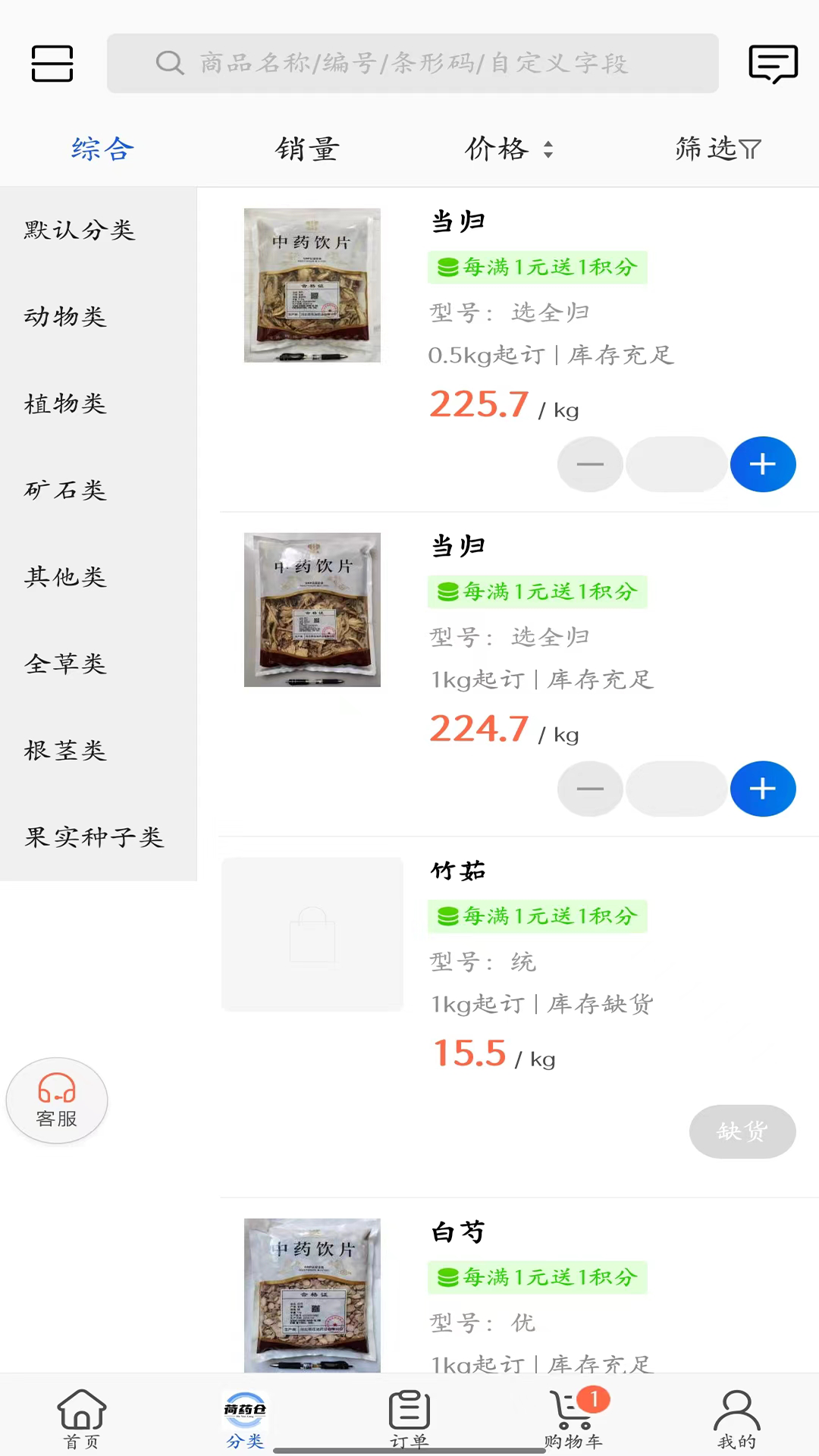 荷药仓第2张手机截图