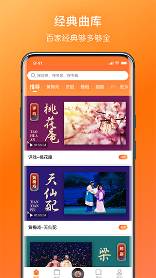 戏曲大全app第1张手机截图