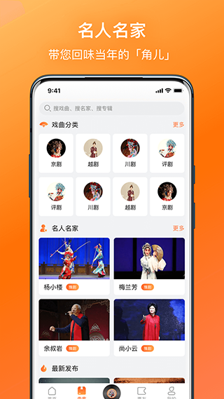 戏曲大全app第2张手机截图