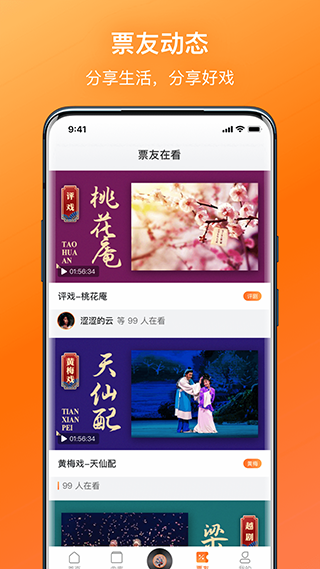 戏曲大全app第3张手机截图