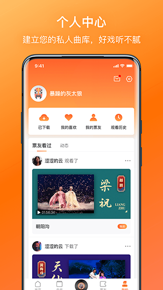 戏曲大全app第4张手机截图