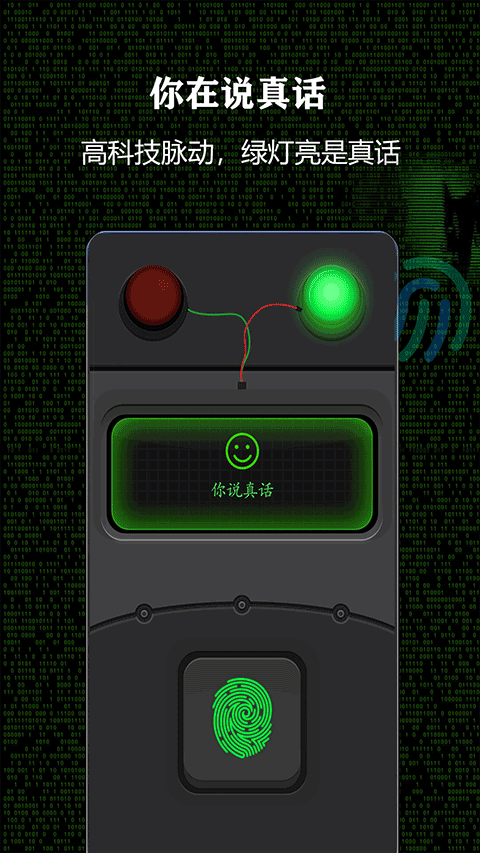 测谎仪app第3张手机截图