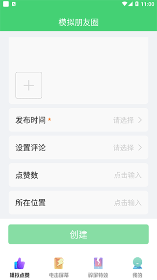 设置点赞数量