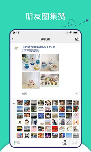 朋友圈集赞神器app第1张手机截图