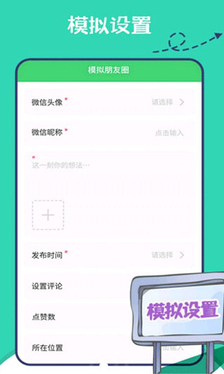 朋友圈集赞神器app软件封面