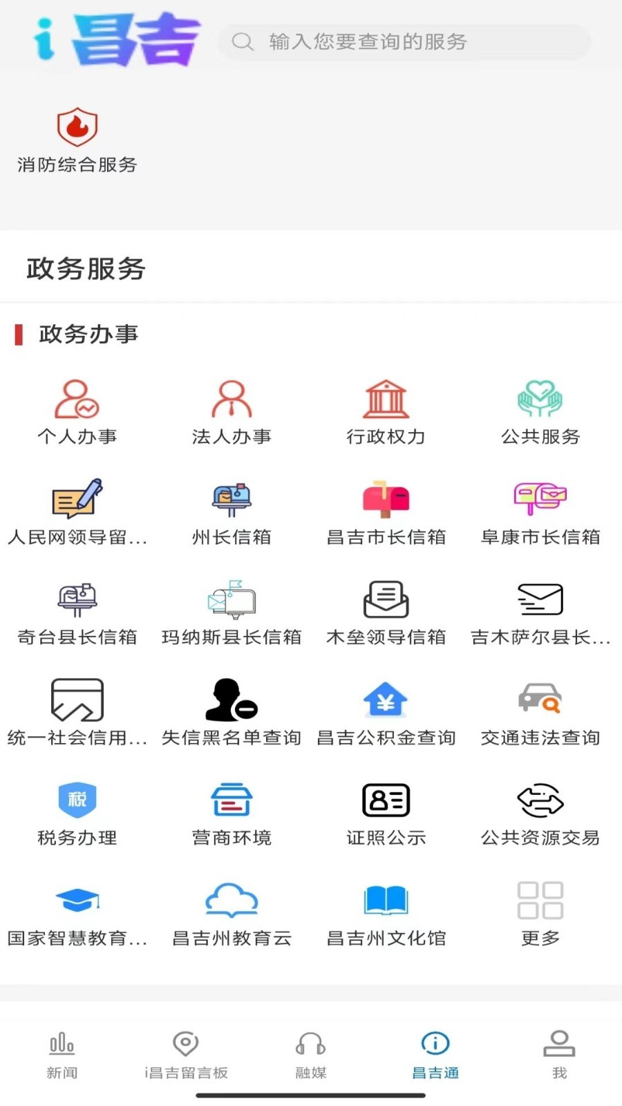 丝路昌吉第2张手机截图