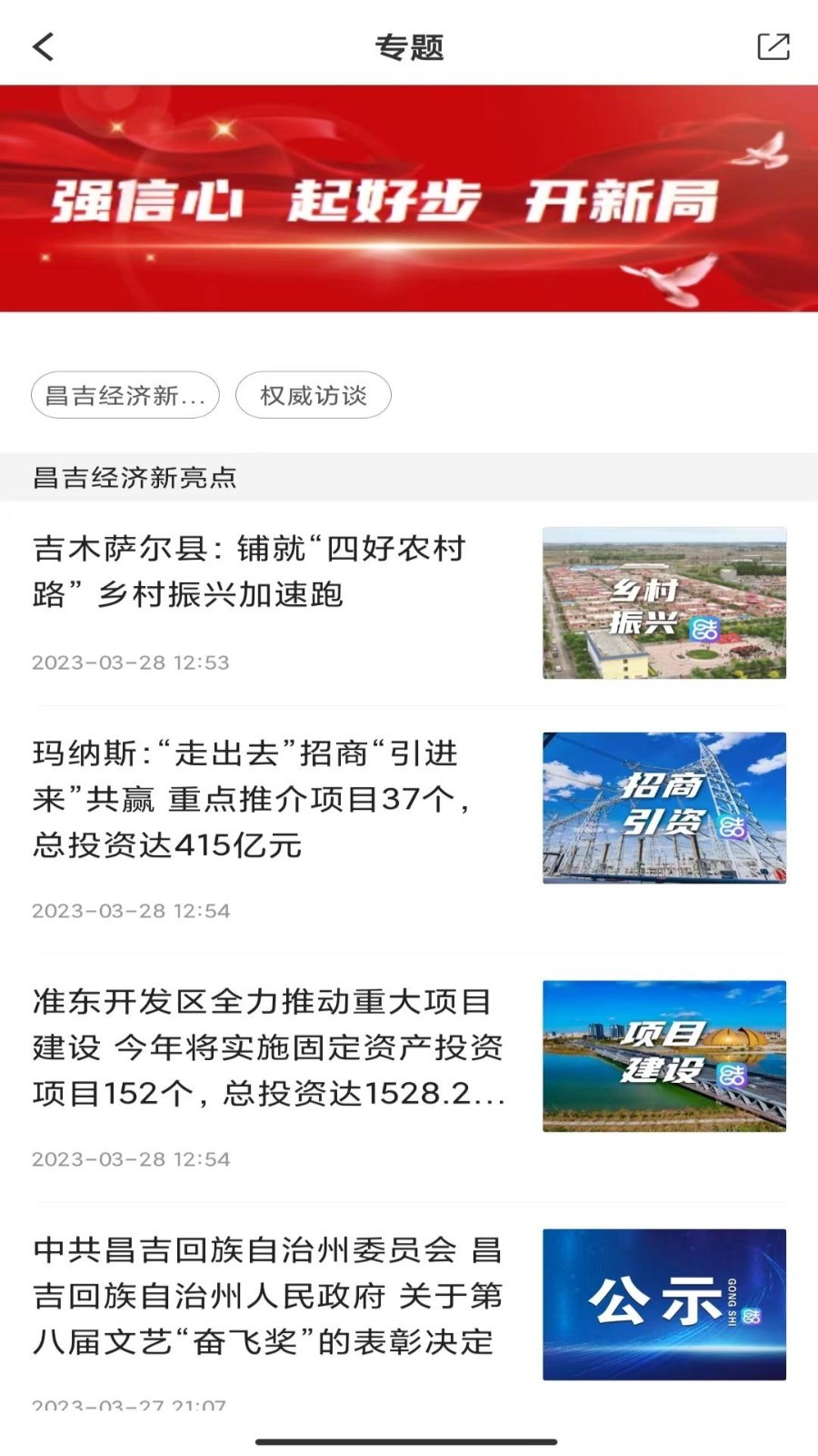 丝路昌吉第3张手机截图